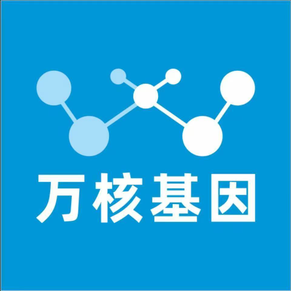 吉林船营万核基因检测咨询中心